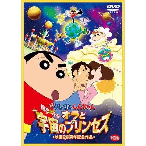 Animation - Crayon Shin-Chan: The Storm Called!: Me And The Space Princess (Arashi Wo Yobu! Ora To Uchu No Princess) [Japan Dvd] Bcba-4423