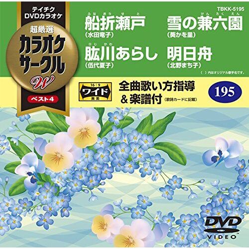 Dvd W4 195
