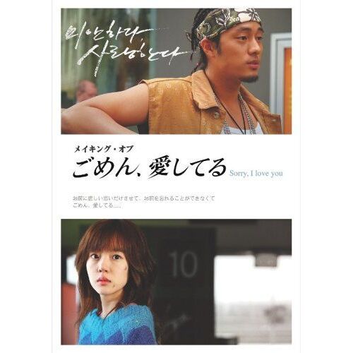 Sorry,I Love You  [Dvd]