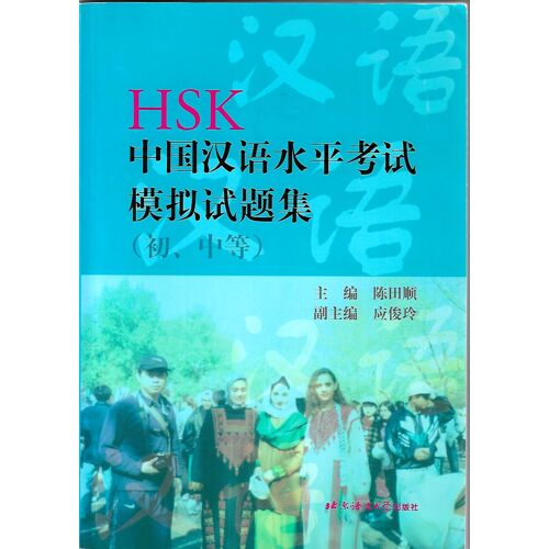Hsk Niveau Standard