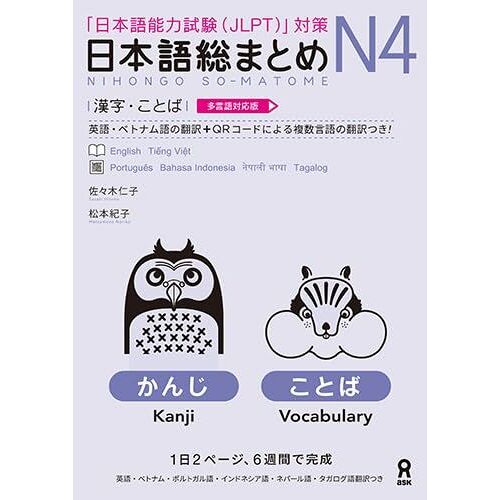 Revised & Expanded Edition Nihongo So-Matome Jlpt N4 Kanji And Vocabulary With Translations In Multiple Languages
