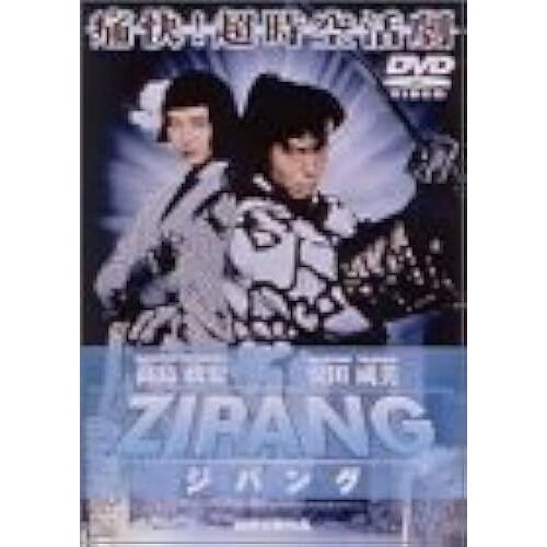 Zipang [Dvd]