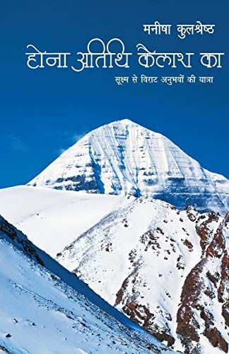 Hona Atithi Kailash Ka