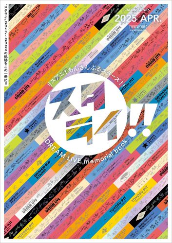 Dream Live Memorial Book (M-On!Annex)