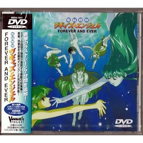 Forever And Ever [Dvd]