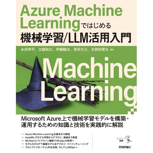 Azure Machine Learning/Llm
