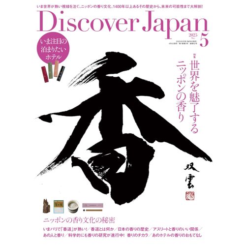 Discover Japan 20255