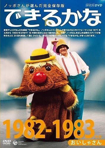 30(3)1982-1983 [Dvd]