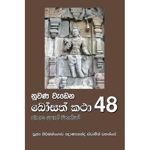 Nuwana Wedena Bosath Katha - 48