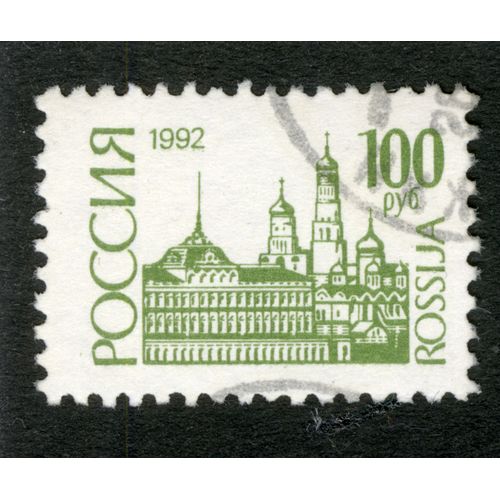 Timbre Oblitéré Rossija, 1992, 100 Pyb