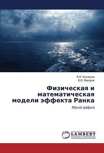 Fizicheskaq I Matematicheskaq Modeli Äffekta Ranka