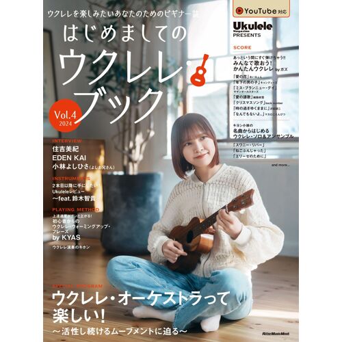 Ukulele Magazine Presents Vol.4 2024 () (Rittor Music Mook)