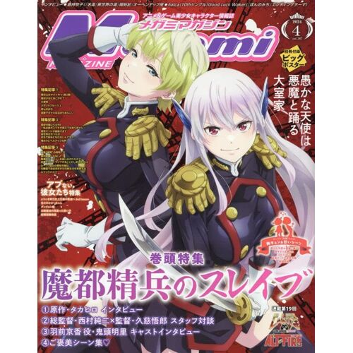 Megami Magazine 2024 04 []