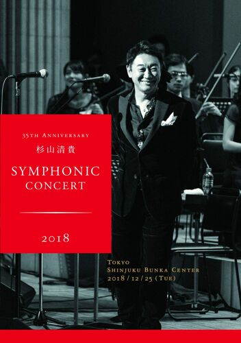 35th Anniversary Symphonic Concert 2018 At (Dvd)