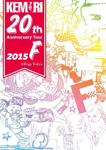 Kemuri 20th Anniversary Tour 2015f@Zepp Tokyo [Dvd]