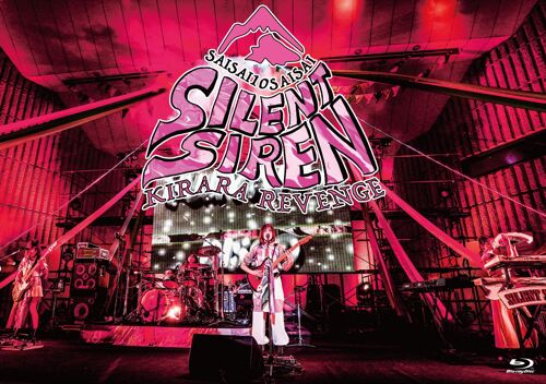 Silent Siren 10 @ [Blu-Ray]