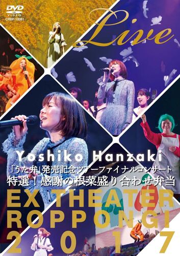 2017! [Dvd]