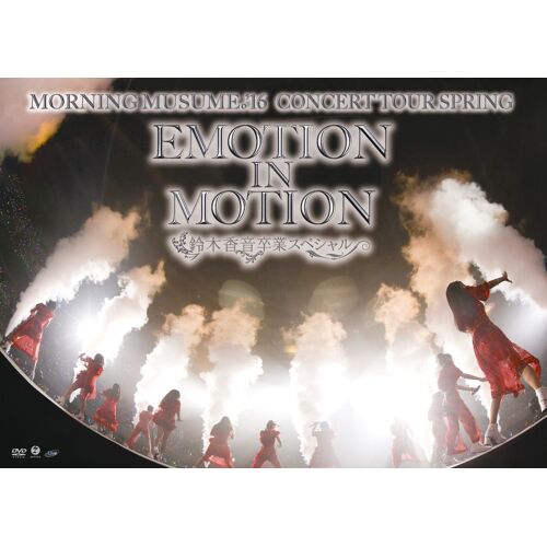 '16 Emotion In Motion  [Dvd]