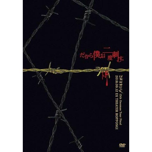 13th Oneman Tour 2018.09.12 Ex Theater Roppongi [Dvd]