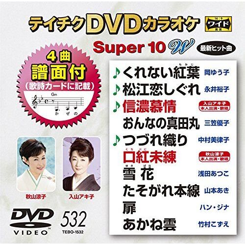 Dvd 10w(532)