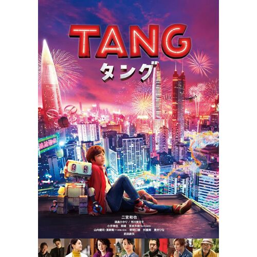 Tang [Dvd]