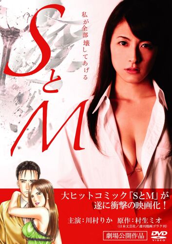 Sm [Dvd]