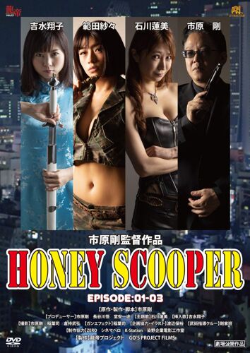 Honey Scooper Episode:1-3 [Dvd]