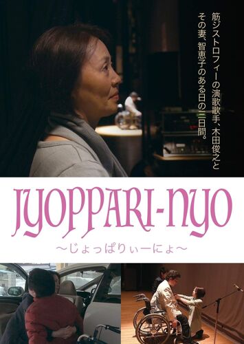 Jyoppari-Nyo   [Dvd]