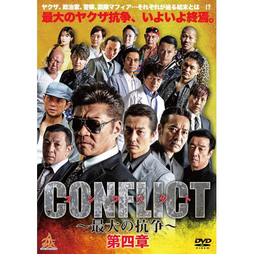 Conflict [Dvd]