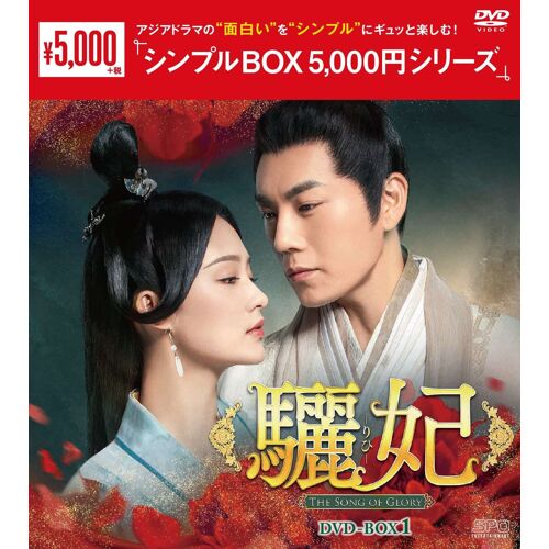 ()-The Song Of Glory-Dvd-Box1<Box 5,000>