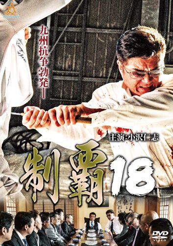 18 [Dvd]