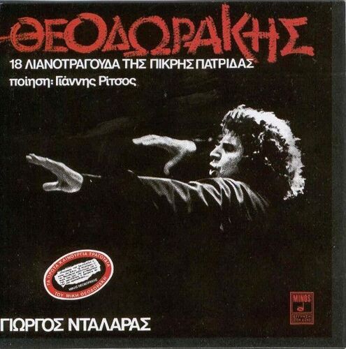 Theodorakis Libre - Chansons De La Patrie Amere (Import Grece)