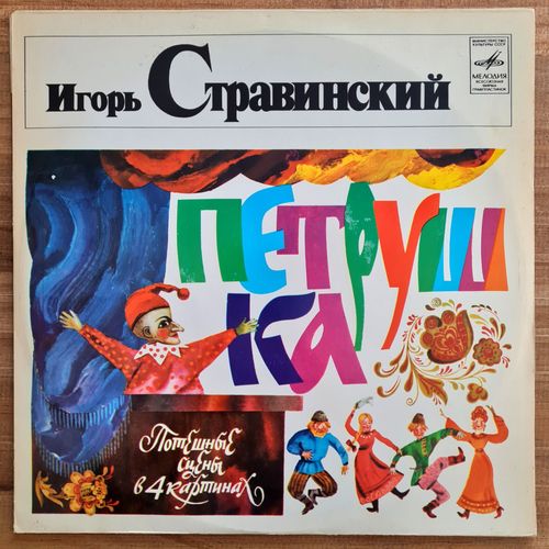 Petrouchka