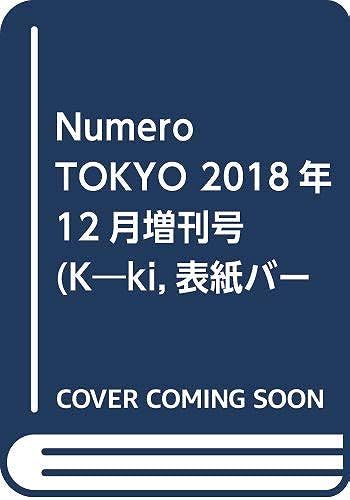 Numero Tokyo 201812(Kki,)