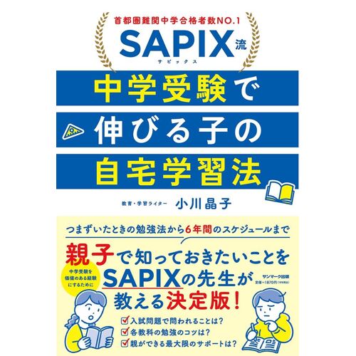 Sapix