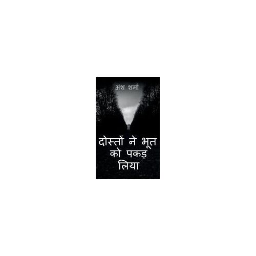 Friends Caught The Ghost / दोस्तों ने भूत को पकड