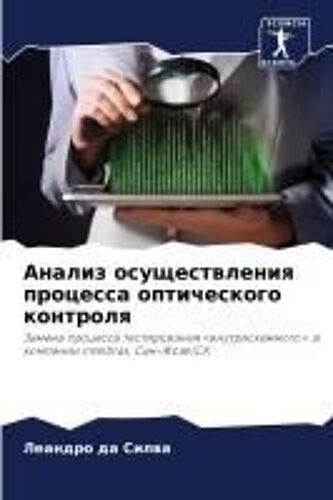 Analiz Osuschestwleniq Processa Opticheskogo Kontrolq