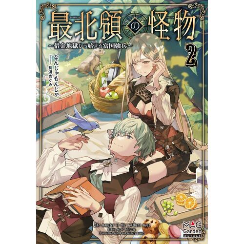 (Mag Garden Novels)