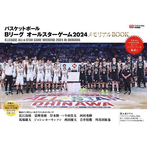 Tvweb B 2024book (Tokyo News Mook)