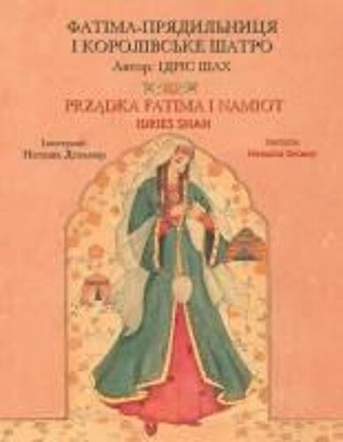 PrzĄDka Fatima I Namiot / ФАТІМА-ПРЯДИЛЬНИЦЯ