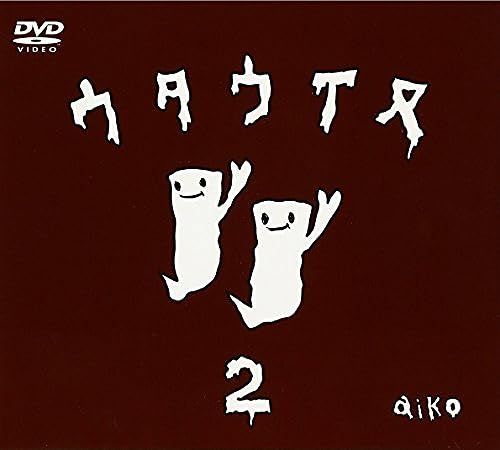 E^Eck2 [Dvd]