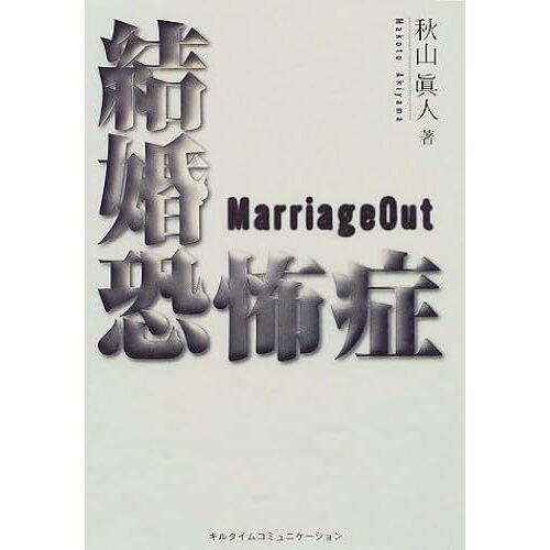 Marriage Out