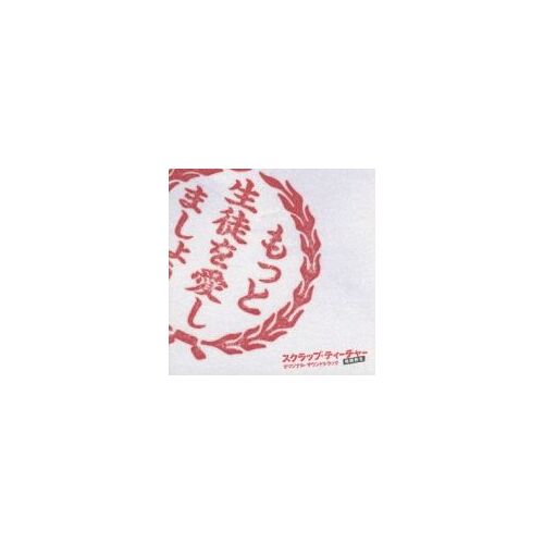 Scrap Teacher Kyoushi Saisei - Original Soundtrack (Japan Version)