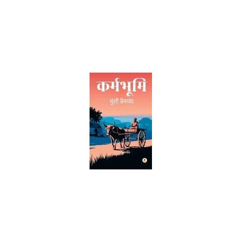 Karmabhoomi (कर्मभूमि)