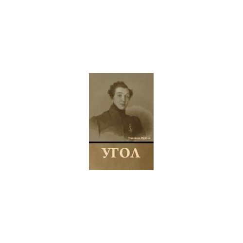 Угол