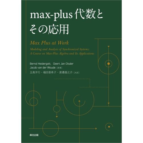 Max-Plus
