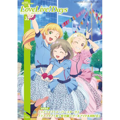 G's Magazine 202211 Lovelive!Days ! Vol.32