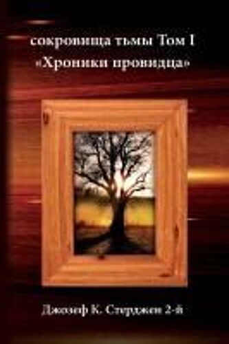 Russian Edition - Treasures Of Darkness