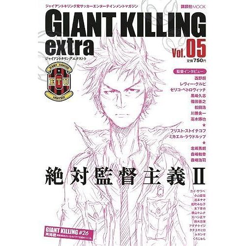 Giant Killing Extra Vol.05 ( Mook)