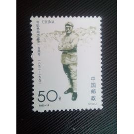 Timbre Chine Y T 3146 100e Anniversaire De Liu Bocheng 1992 ( 120108 )